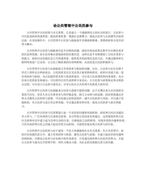 论公共管理中公民的参与