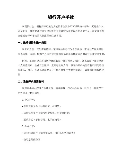 银行开户手续