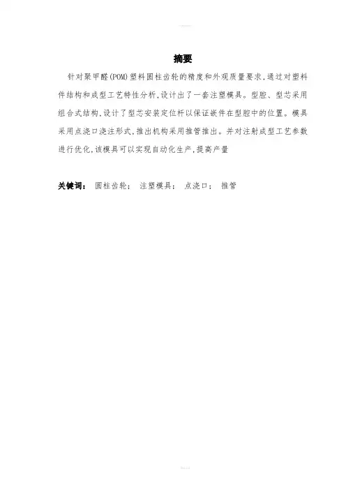 圆柱齿轮注塑模的设计(齿数28 模数1)(全套CAD图纸)
