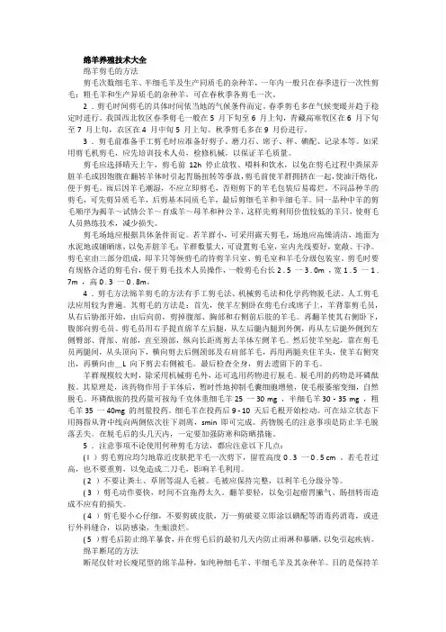 绵羊养殖技术大全