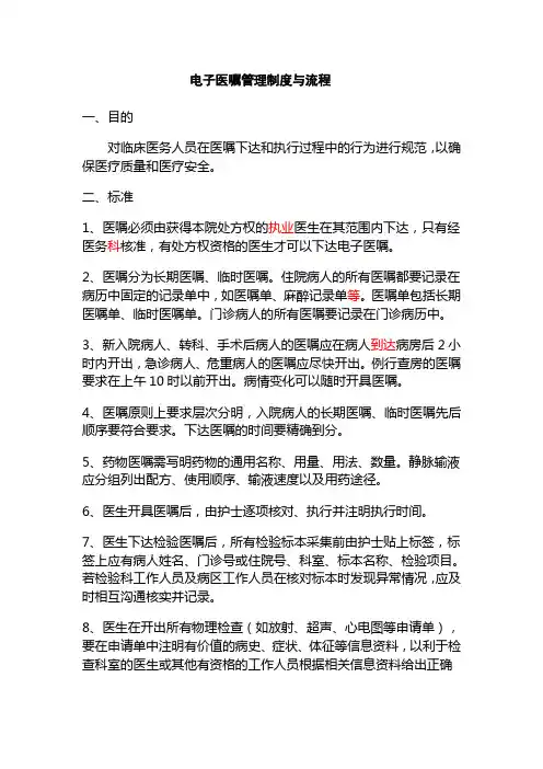 电子医嘱管理制度与流程