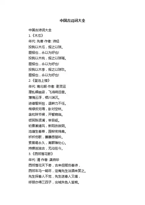 中国古诗词大全
