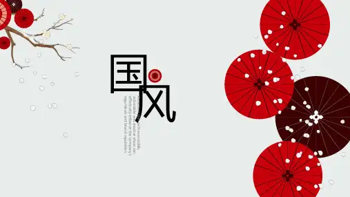 简洁清新中国风伞元素PPT模板