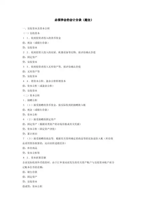 必须学会的会计分录 超全!!