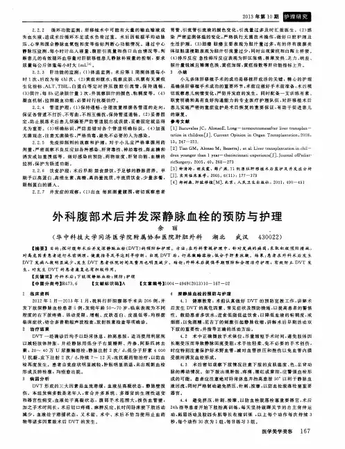 外科腹部术后并发深静脉血栓的预防与护理