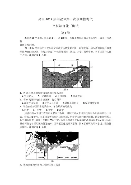 四川省大教育联盟2017届毕业班第三次诊断性考试文综地
