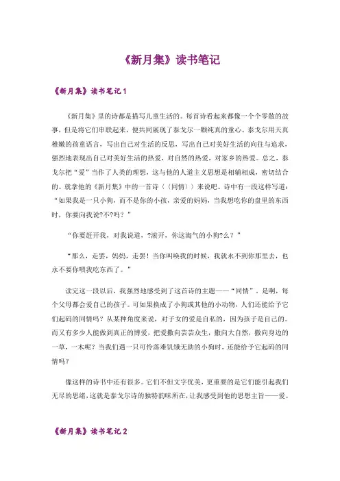 《新月集》读书笔记