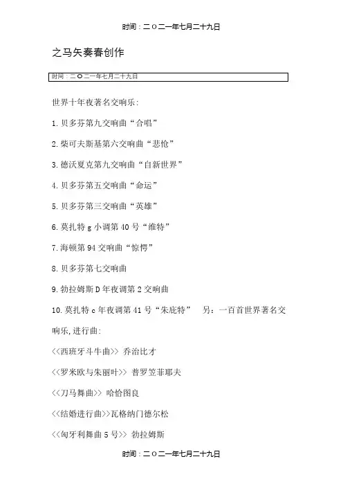 世界十大著名交响乐