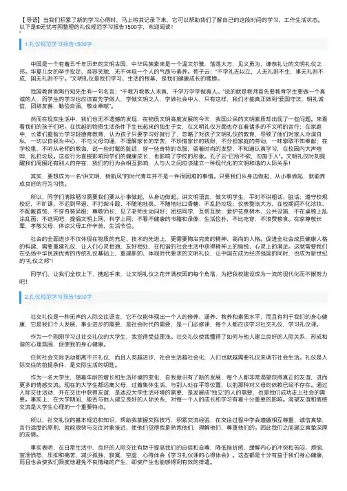 礼仪规范学习报告1500字6篇