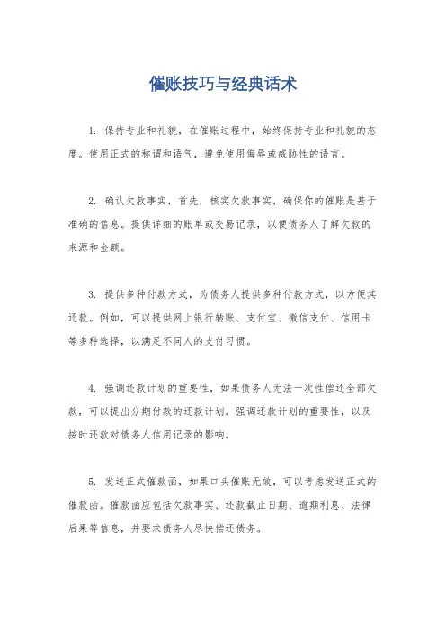 催账技巧与经典话术