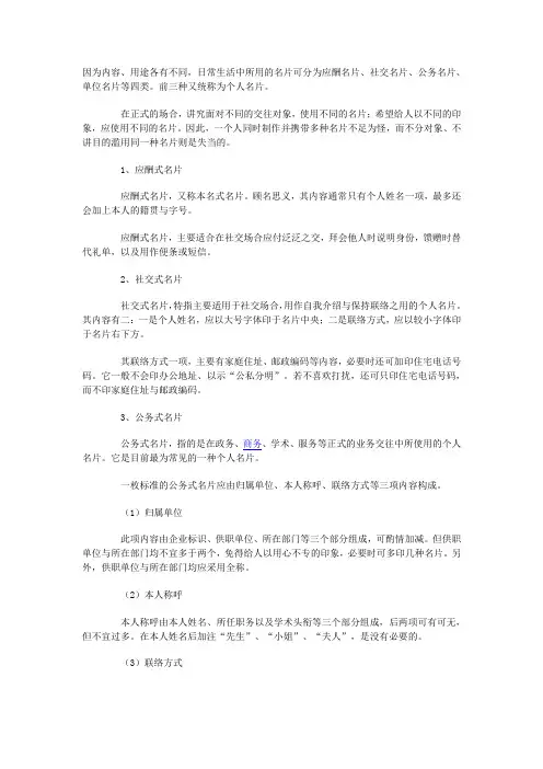 商务礼仪知识：名片的分类