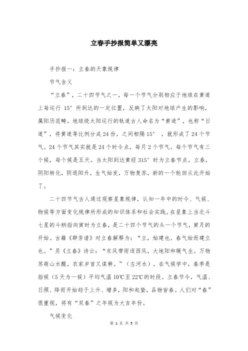 立春手抄报简单又漂亮
