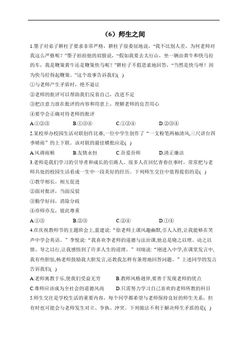 部编版道德与法治七年级上册习题(6)师生之间