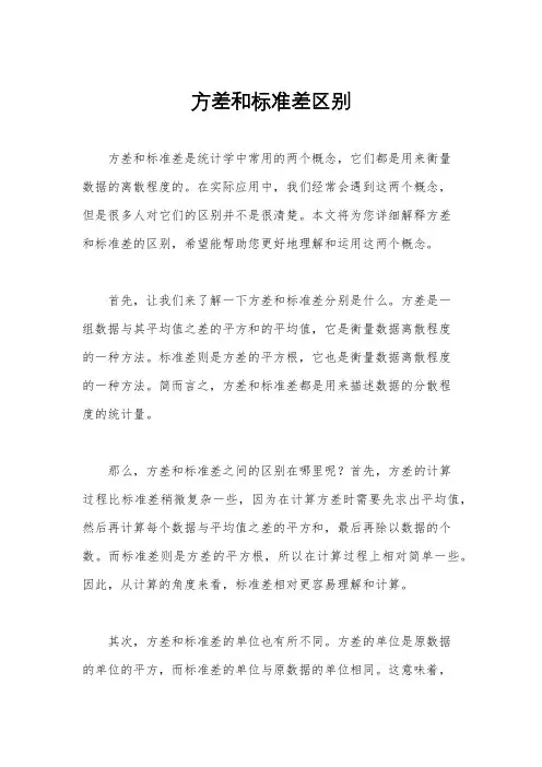 方差和标准差区别