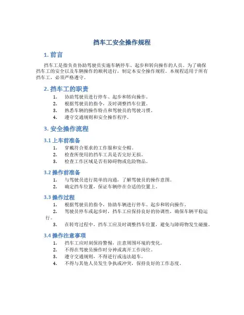 挡车工安全操作规程