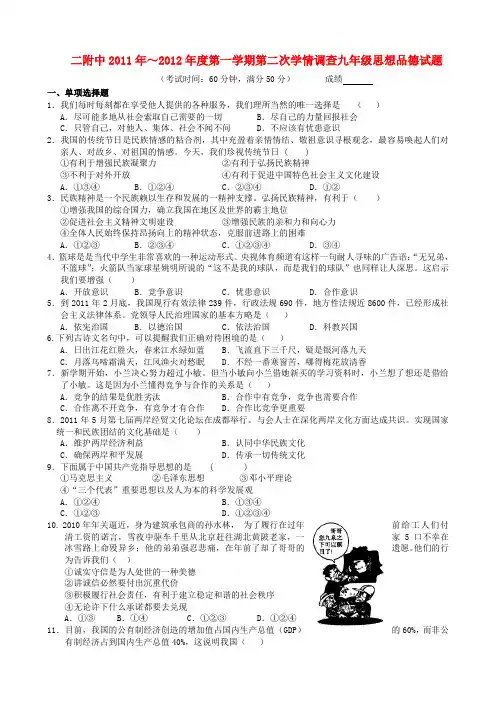 江苏省姜堰市九年级思想品德学情调查考试试题 (二)新人教版