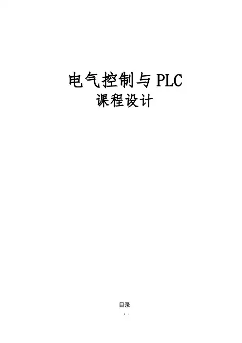 停车场车位控制系统---终极版plc课程设计剖析