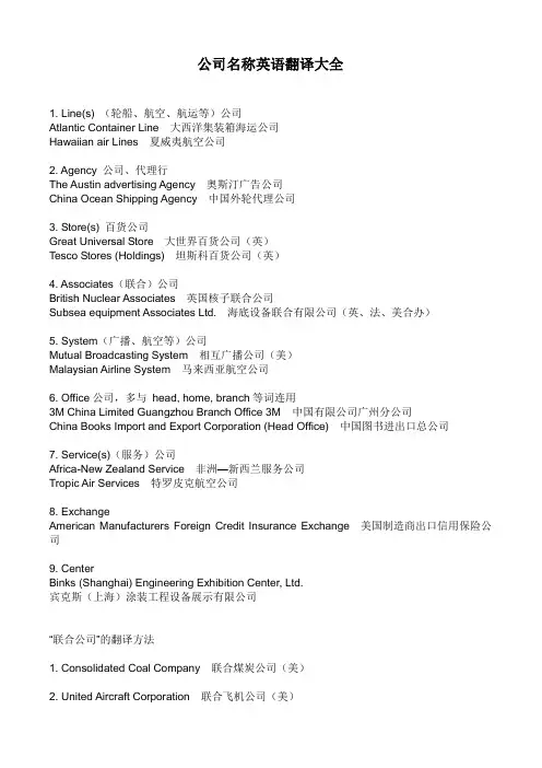 公司名称英语翻译大全