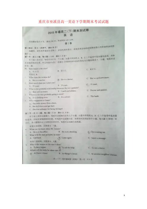 重庆市巫溪县高一英语下学期期末考试试题