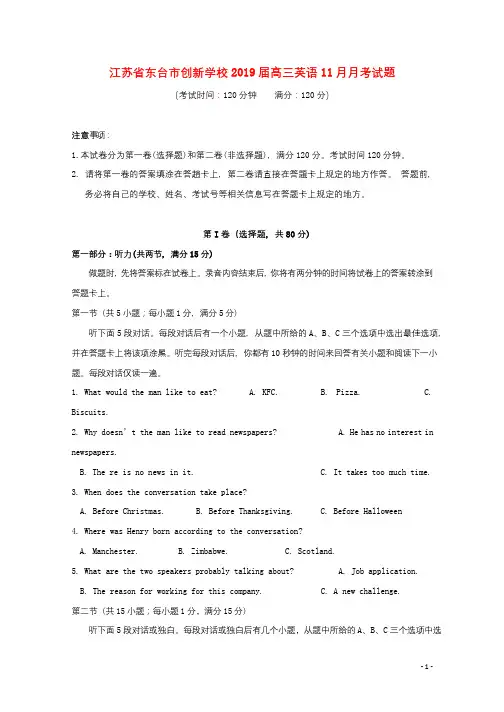 江苏诗台市创新学校2019届高三英语11月月考试题201901170276