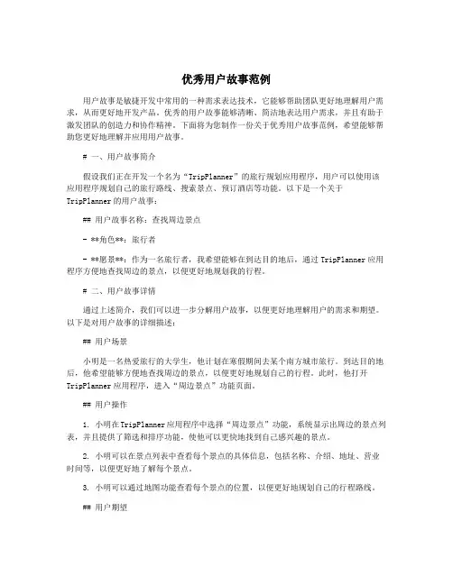 优秀用户故事范例