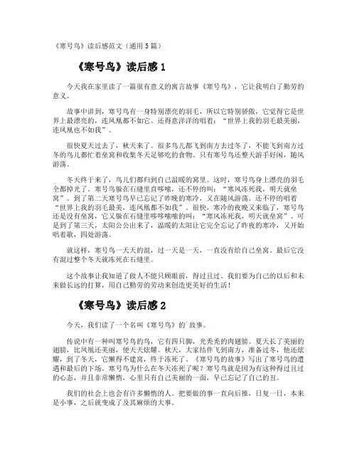 《寒号鸟》读后感