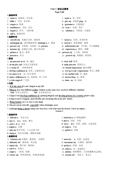 Unit1LifeChoices知识点清单-2024-2025学年高中英语北师大版