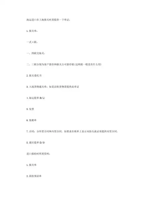 海运进口清关所需哪些单证