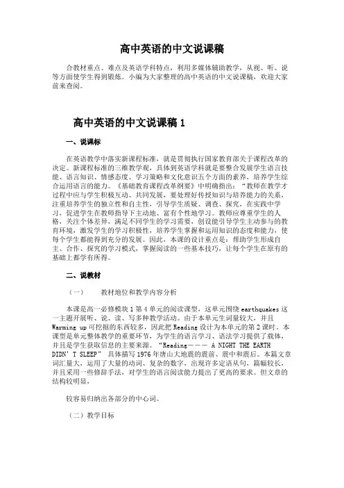 高中英语的中文说课稿