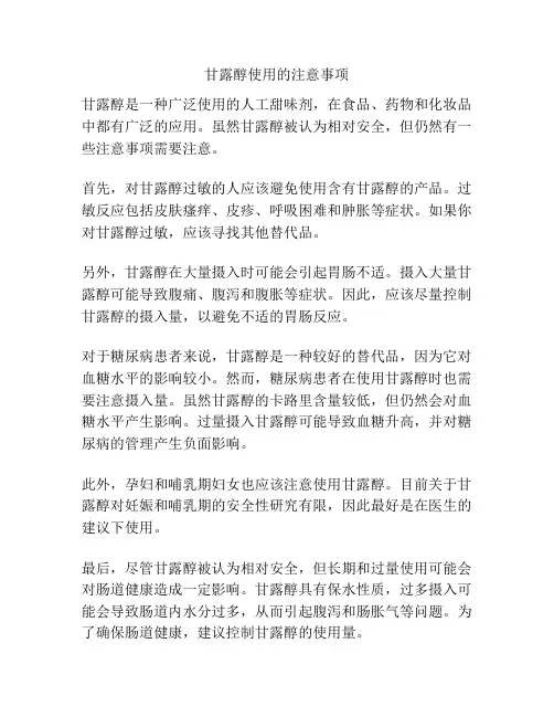 甘露醇使用的注意事项