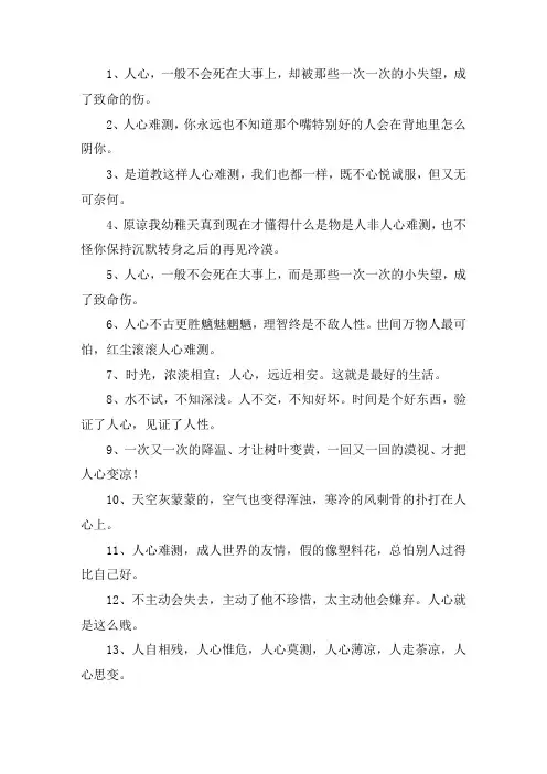 关于人心难测的经典语句