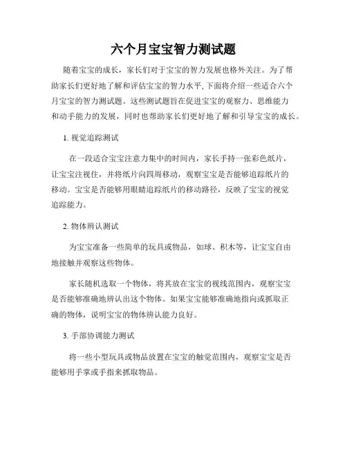 六个月宝宝智力测试题