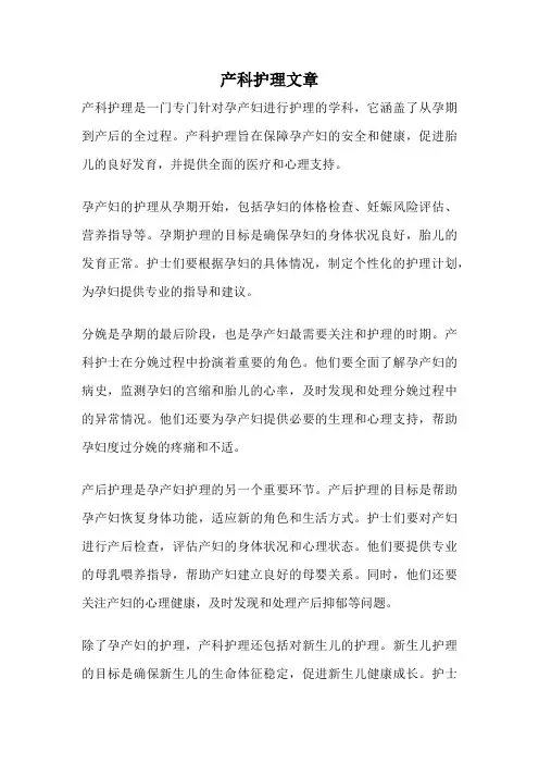 产科护理文章