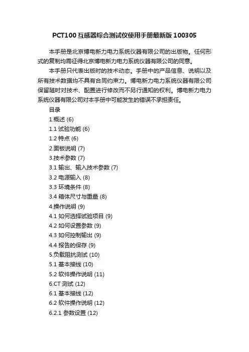 PCT100互感器综合测试仪使用手册最新版100305