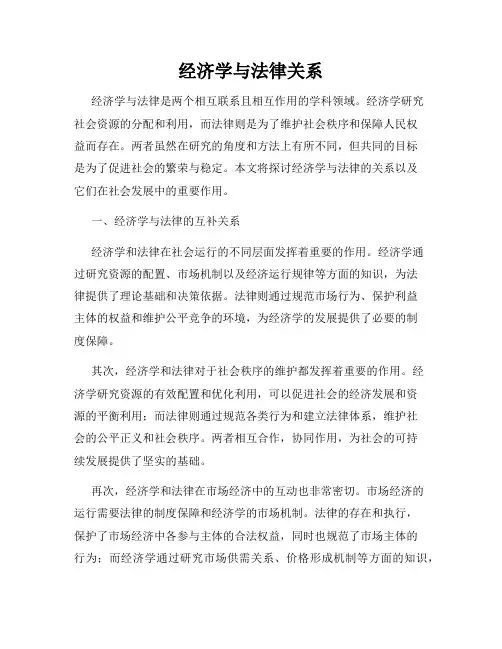 经济学与法律关系