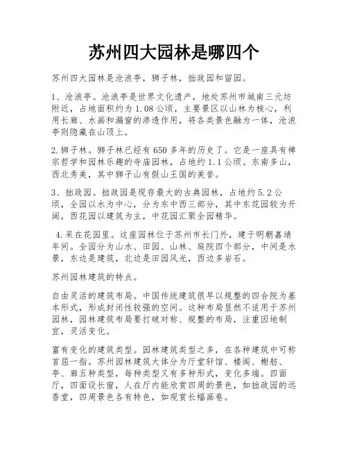 苏州四大园林是哪四个