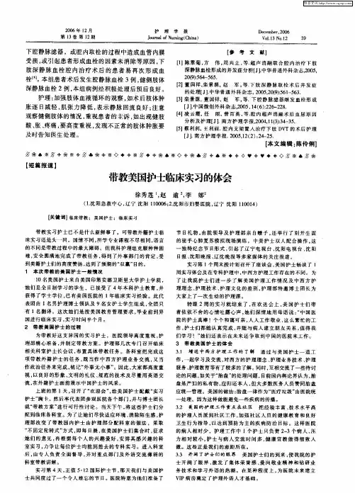 带教美国护士临床实习的体会