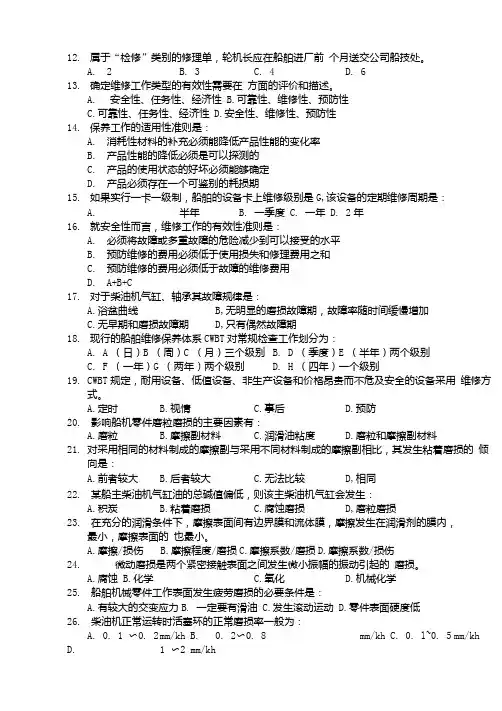 海事局海船船员适任证书全国统考试卷35872轮机维护与修理.docx