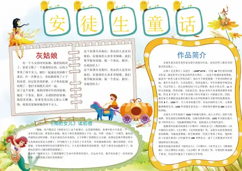 【精选电子小报】黄色安徒生童话手抄报word优质模板
