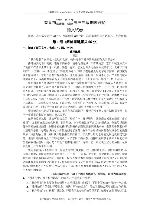 安徽省芜湖市2010届高三期末联考(语文)(芜湖一模)