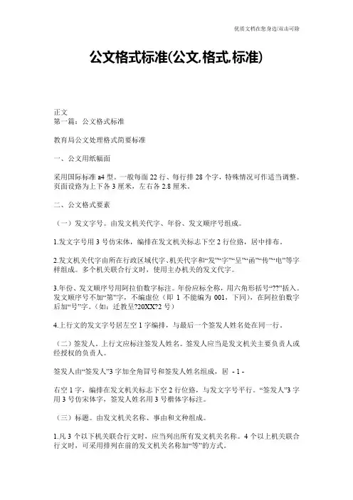 公文格式标准(公文,格式,标准)