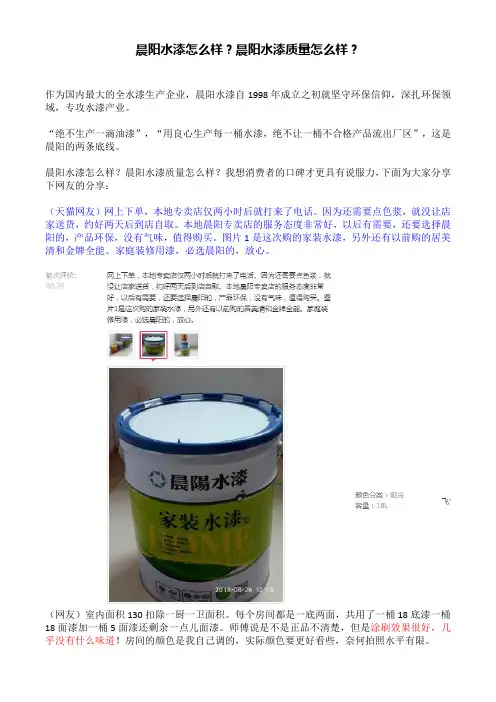 晨阳水漆五合一怎么样？晨阳水漆销售怎么样
