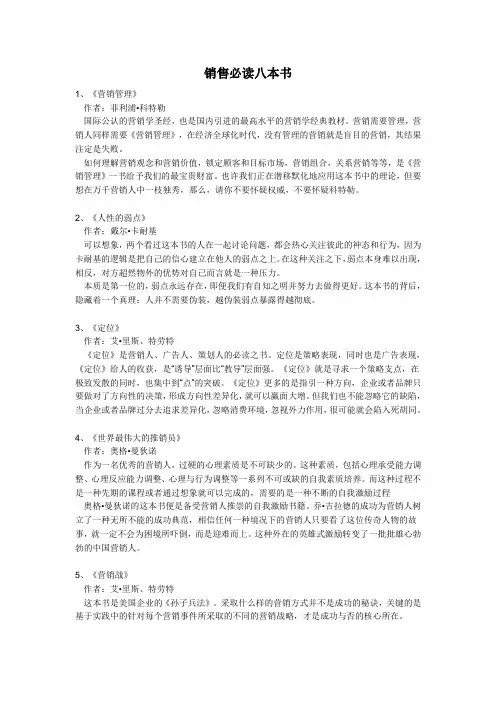 销售类书籍推荐