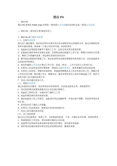 pa管理模式