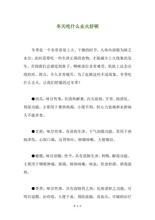 冬天吃什么去火好呢