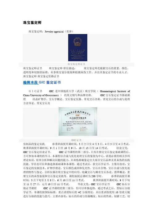珠宝鉴定师