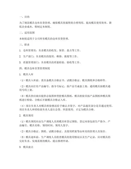 模具仓库存货管理制度