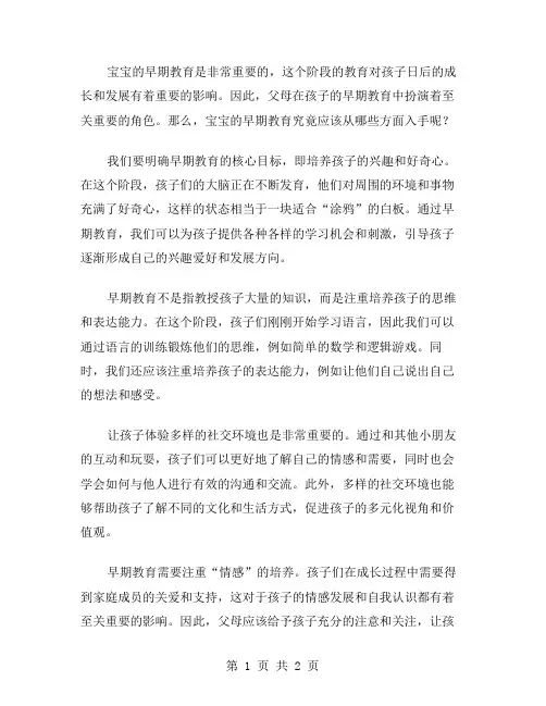 宝宝的早期教育范文