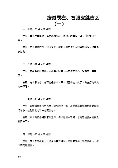 按时辰左、右眼皮跳吉凶