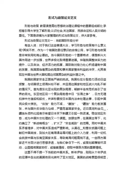 形式与政策论文范文